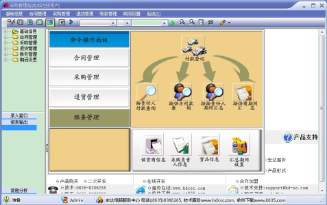 宏达采购管理系统