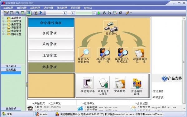 宏达采购管理系统