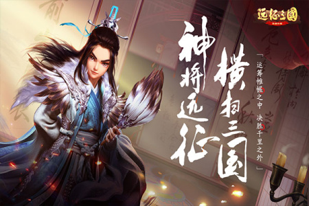 远征三国九游版