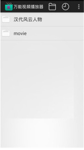 万能视频播放器历史版