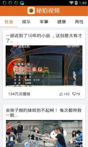 秘拍视频纯净版