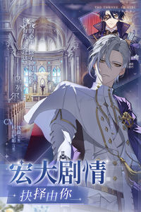 少女的王座qq版