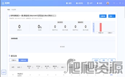 天学网教师客户端