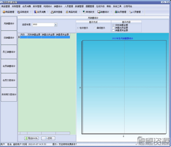 万能会员消费管理系统