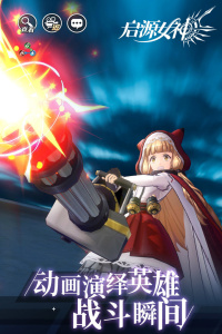 启源女神腾讯版