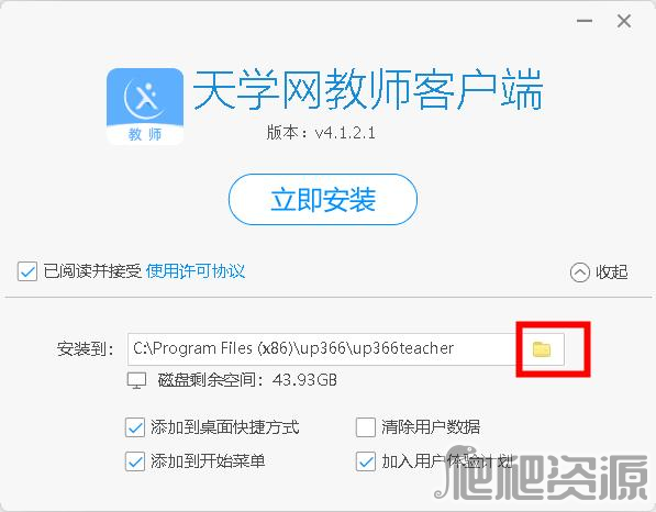 天学网教师客户端
