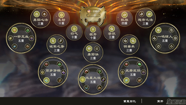 天命奇御：归途