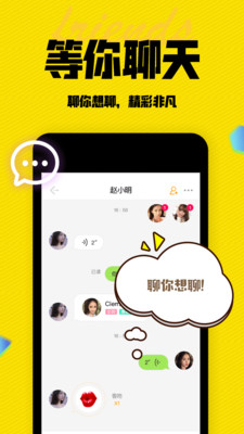 陌有聊语音交友