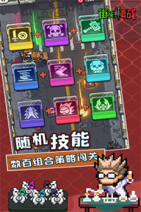 街头激战九游版