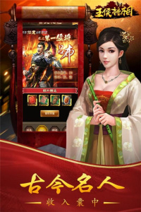 王侯将相最新版