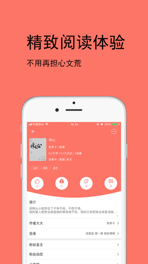 腐萌小说app
