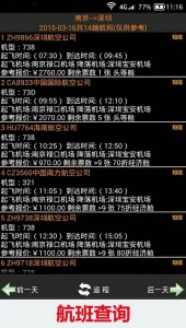 全国火车票实时查app