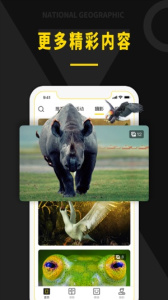 华夏地理杂志app