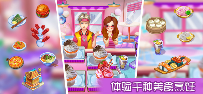 开心大厨国际版