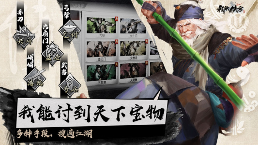 我的侠客steam版