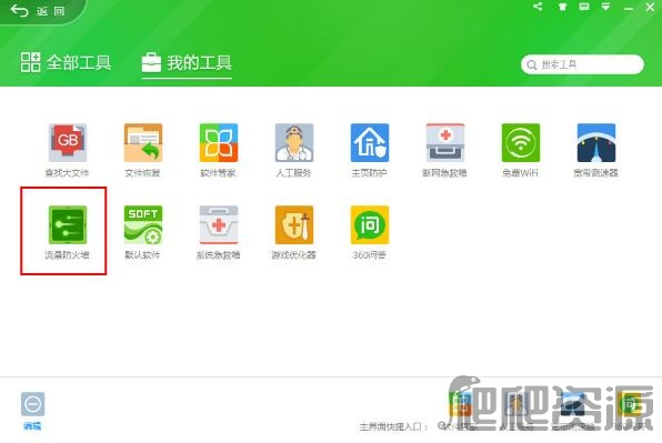 360安全卫士win10版