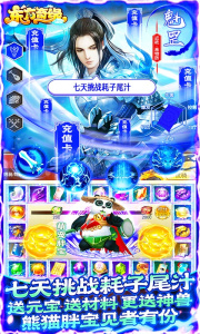 东方奇缘免费版