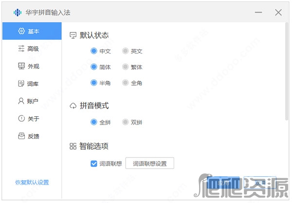 华宇拼音输入法