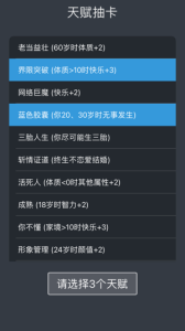 人生重开模拟器官方正版