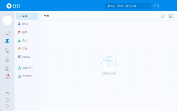 钉钉2022版