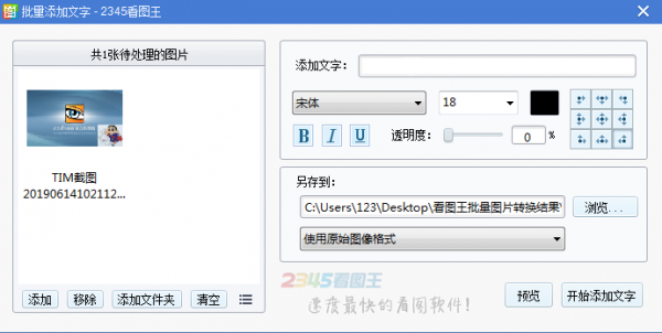 2345看图王最新版