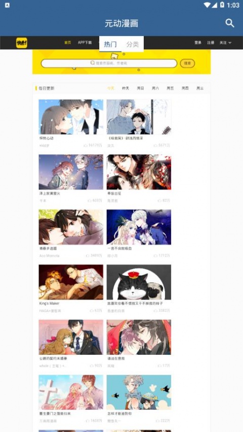 元动漫画免费阅读版