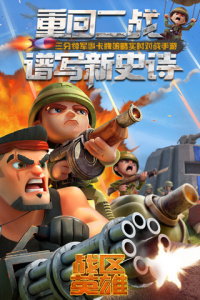 战区英雄九游版