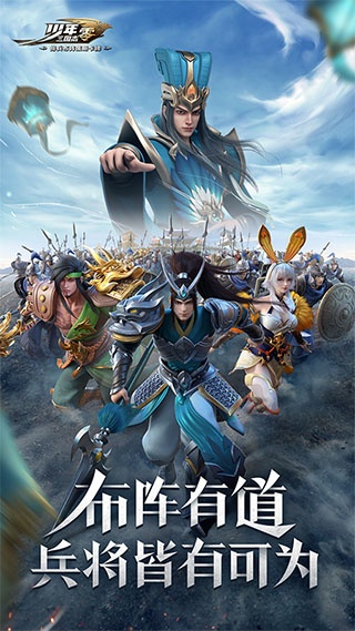 少年三国志零正式服