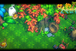 艾人的世界手游