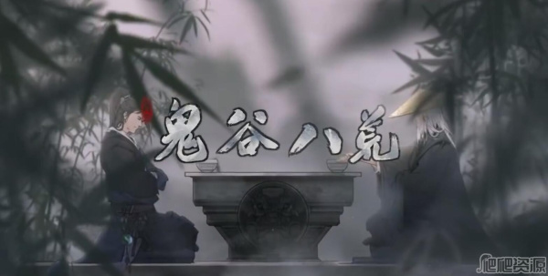 《鬼谷八荒》正式版碧空青影结局达成攻略