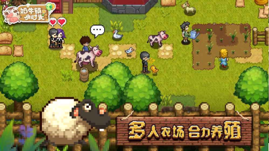 奶牛镇的小时光华为版