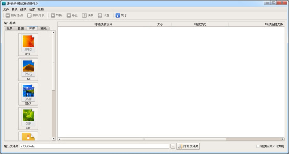 速转mp4格式转换器