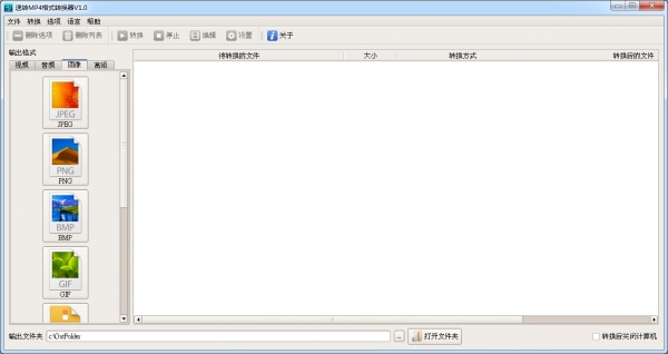 速转mp4格式转换器