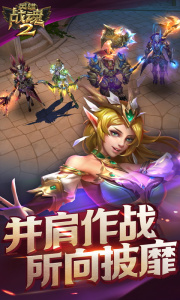 英雄战魂2满v版