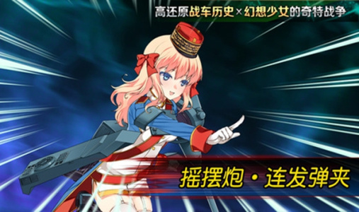 钢铁华尔兹单机版