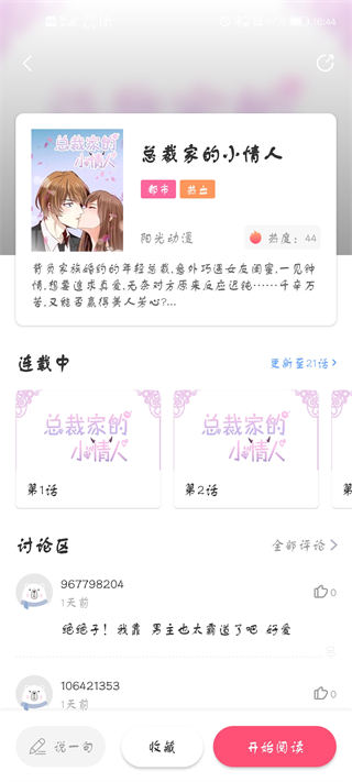 油条漫画高清版