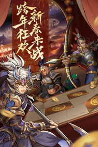 英雄爱三国oppo版