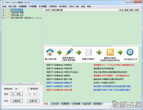 et2全自动采集器