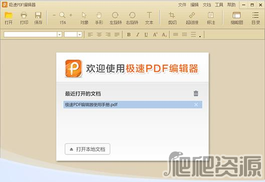 极速PDF编辑器