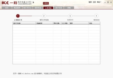 一刻网照片书相册制作软件