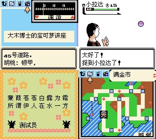 口袋妖怪水晶3ds版