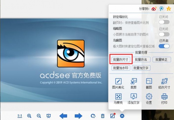 2345看图王最新版