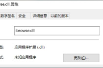 常见缺少ibrowse.dll问题及解决方法