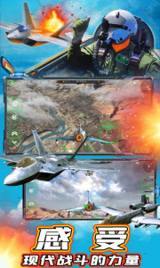 现代战机最新版