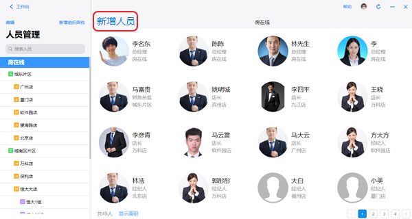 房在线房产中介管理系统