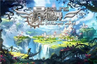 异世界ol华为版