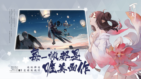 阴阳师百闻牌体验服