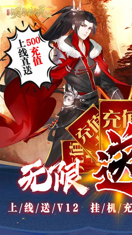 重生之明月传说小米版