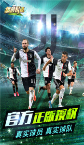 绿茵奇迹应用宝版