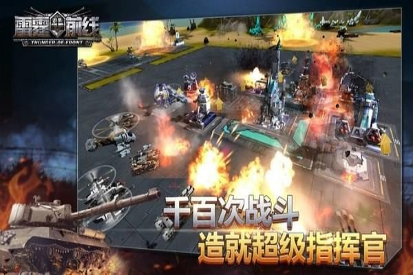 雷霆前线九游版